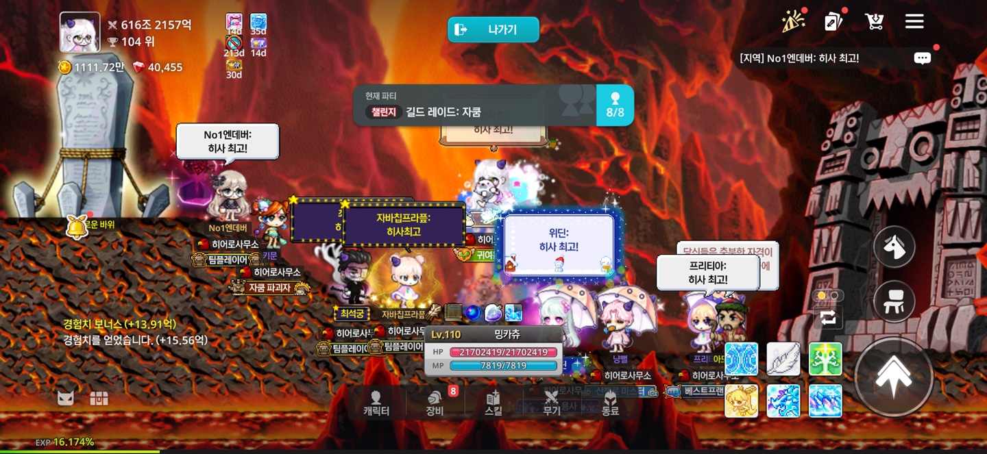 길드 레이드에서 함께 모인 히어로사무소 길드원들